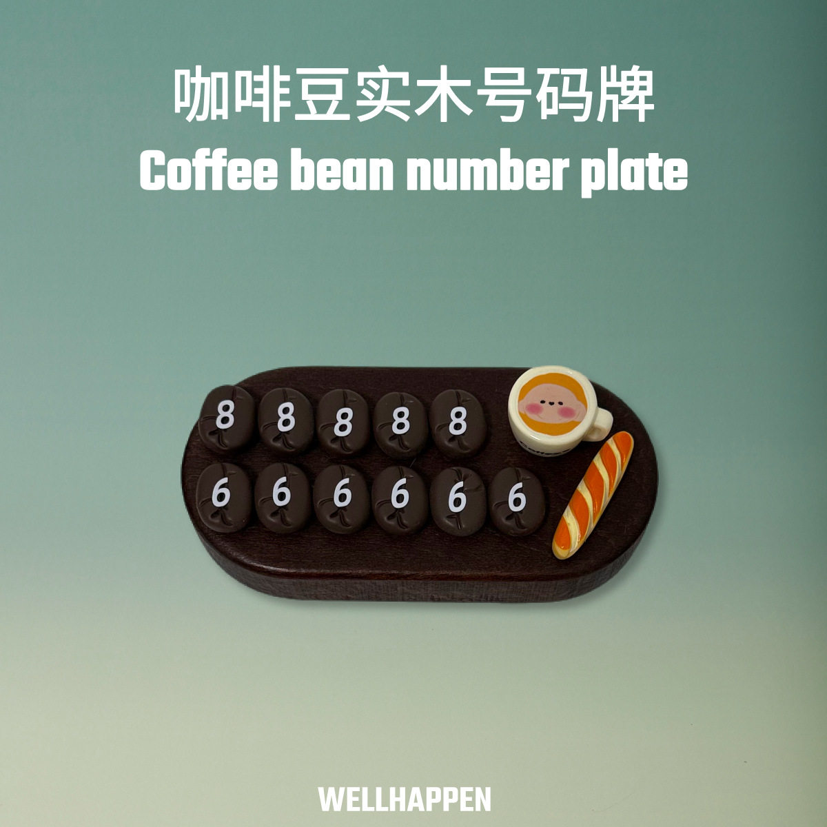 胡桃实木咖啡豆临时停车号码牌