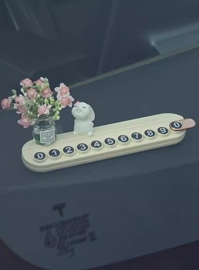 可爱兔子车载临时停车牌挪车电话号码牌汽车卡通香薰创意移车摆件