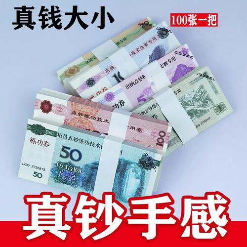 影视道具银行点钞练功券