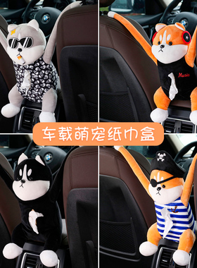 创意车载扶手箱纸巾盒卡通椅背汽车抽纸挂式可爱车内装饰用品大全