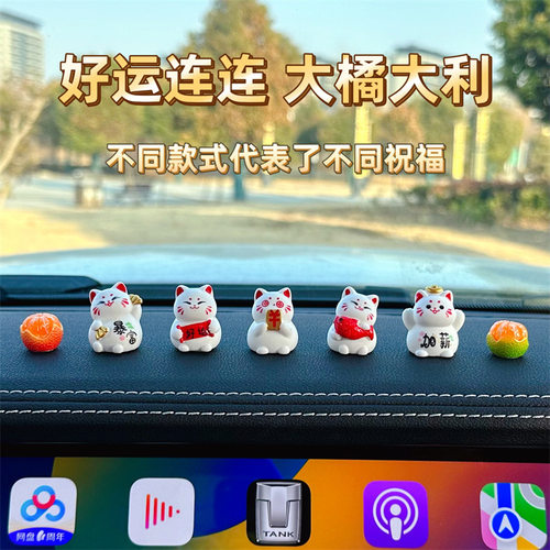 2025网红招财猫中控台装饰