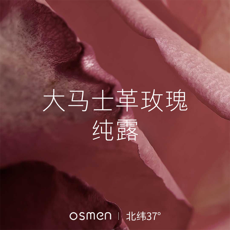 OSMEN/奥斯曼大马士革玫瑰纯露