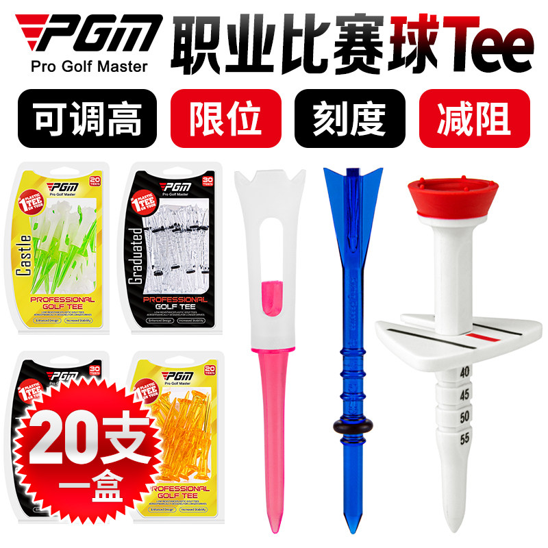 PGM 高尔夫球tee 限位球钉83mm发球木长Tee 球托球座 原装30支/盒