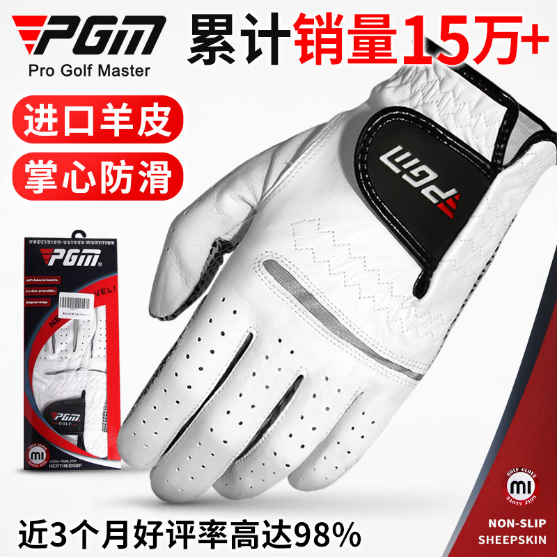 PGM高尔夫手套真皮进口小羊皮