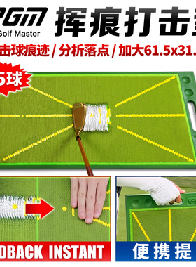 PGM高尔夫打击垫珠光击球轨迹家用珠片轨迹地毯垫子练习器打痕垫