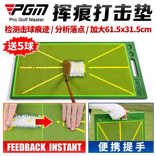 PGM高尔夫打击垫珠片式击球轨迹