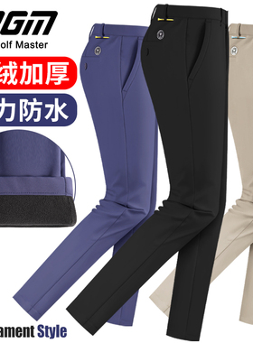 PGM 加绒加厚高尔夫裤子男士秋冬季保暖球裤防水直筒长裤男装服装