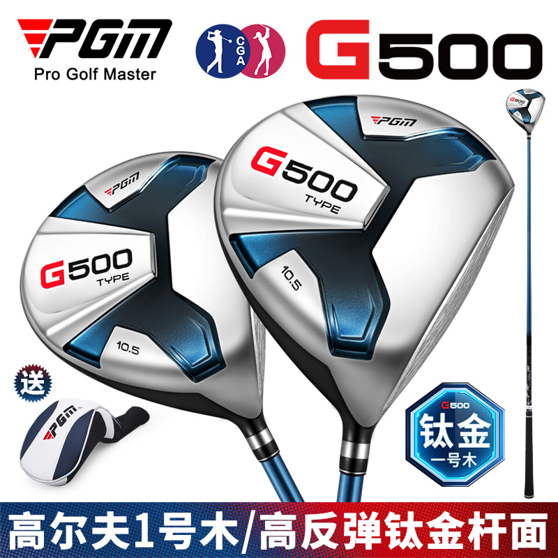 PGM高尔夫1号木杆钛合金初学推荐