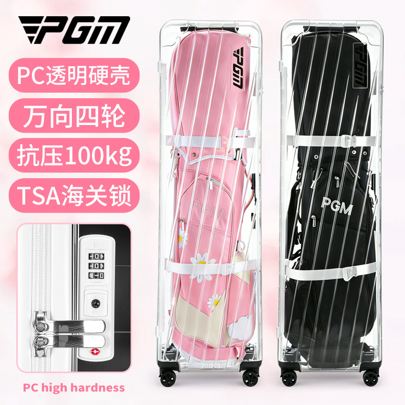 PGM 新款高尔夫球包男女硬壳航空托运包万向轮旅行打球透明行李箱,运动/瑜伽/健身/球迷用品,高尔夫球包,淘宝优惠券,粉丝福利购,淘宝优惠卷
