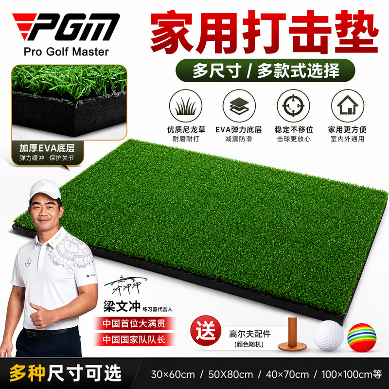 pgm高尔夫家用打击垫送tee送球图片