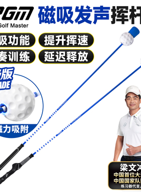 PGM高尔夫挥杆棒练习器洞洞空挥棒室内磁吸发声节奏训练球杆用品