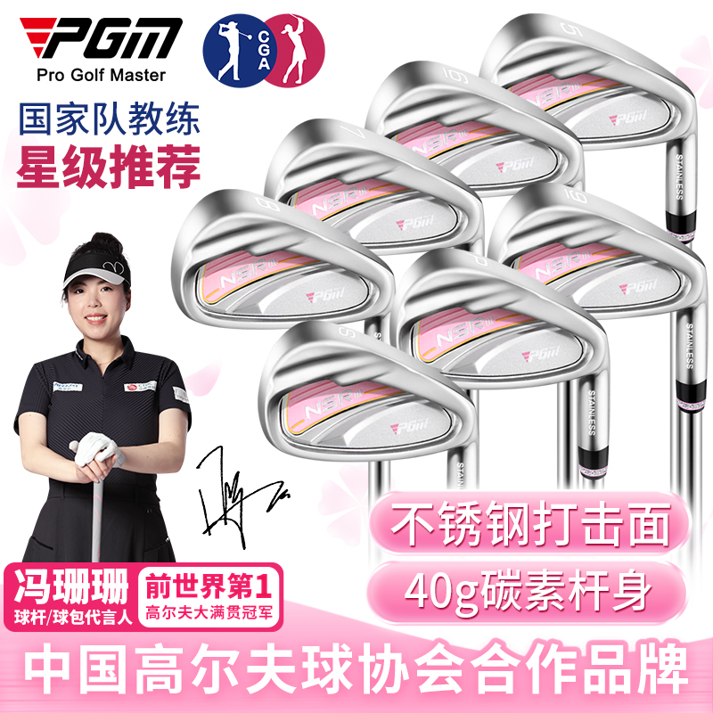 PGM高尔夫球杆女不锈钢铁杆组
