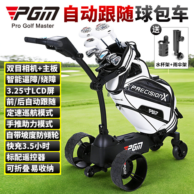 PGM电动高尔夫球车自动跟随球包车智能遥控折叠手推车 全球热销
