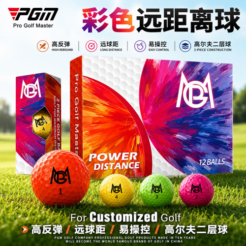 PGM高尔夫彩色球二层比赛球盒装