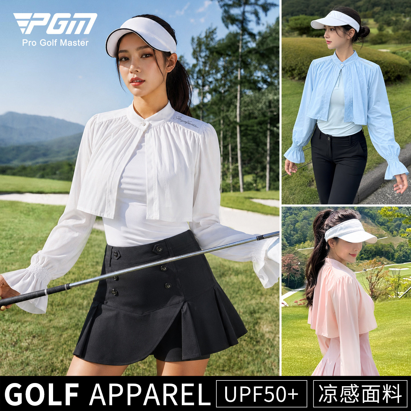 PGM高尔夫女装UPF50+防晒披肩图片
