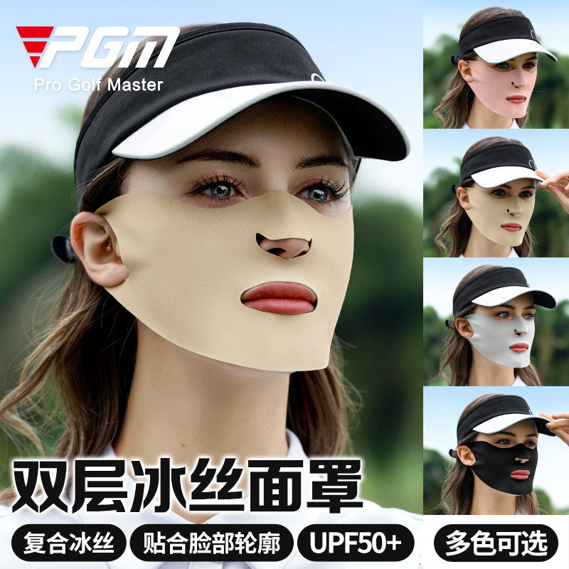 PGM 高尔夫防晒面罩双层冰丝面膜 户外遮阳UPF50+ 可水洗脸罩