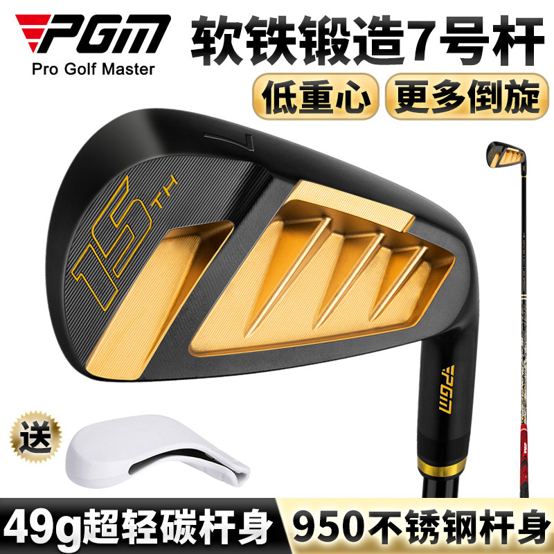 PGM 高尔夫球杆男士七号铁7号杆golf单支七号杆软铁锻造比赛杆
