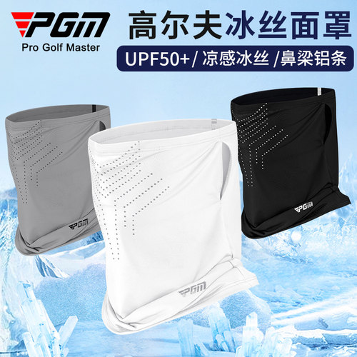 PGM冰丝面罩UPF50+软性鼻梁条