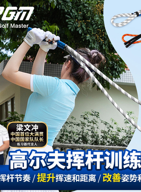 PGM高尔夫练习绳节奏挥杆练习器大力绳训练威力棒提升力量体能绳