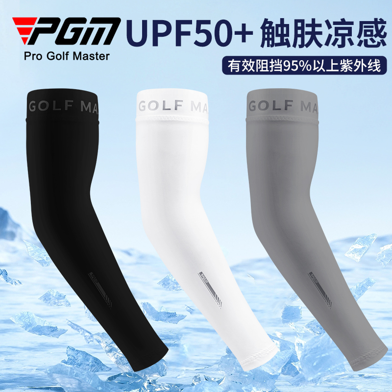 PGM男士冰丝袖套防晒UPF50+