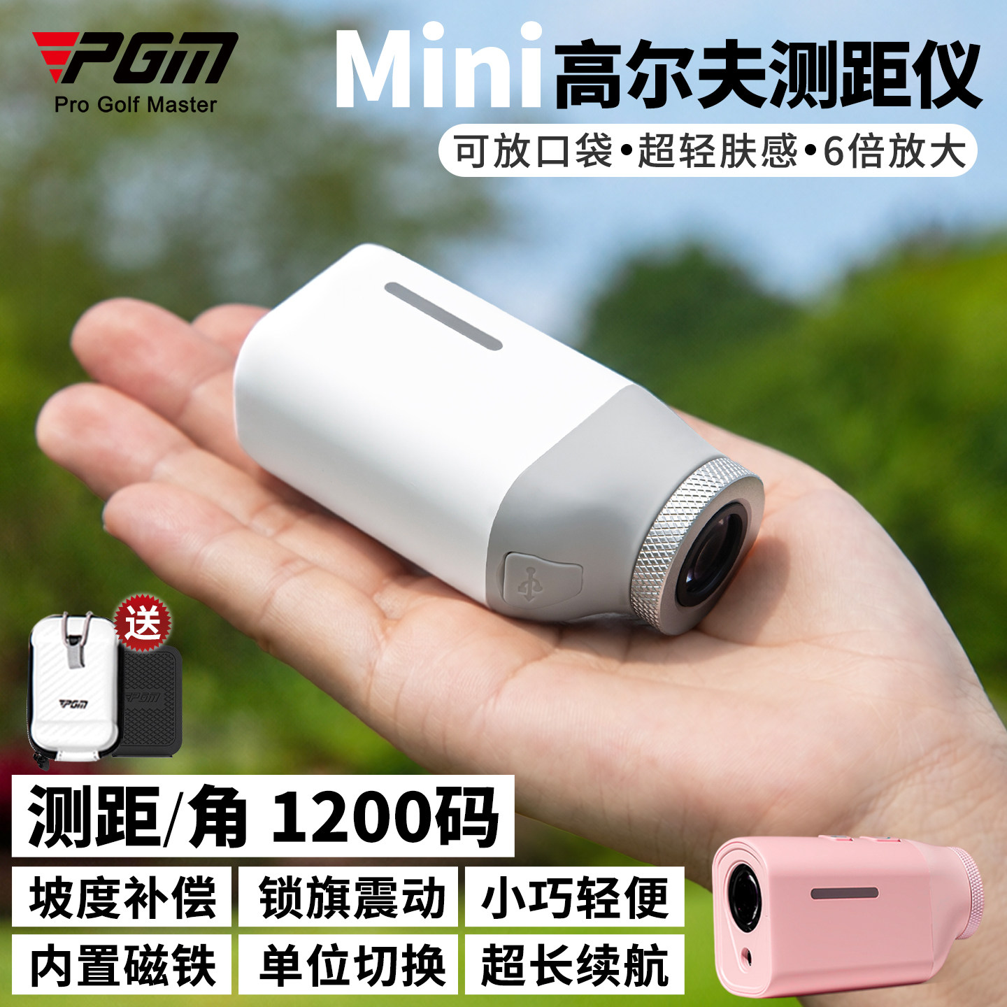 PGM超迷你高尔夫测距仪男女锁旗震动坡度补偿磁吸Mini距离测量仪