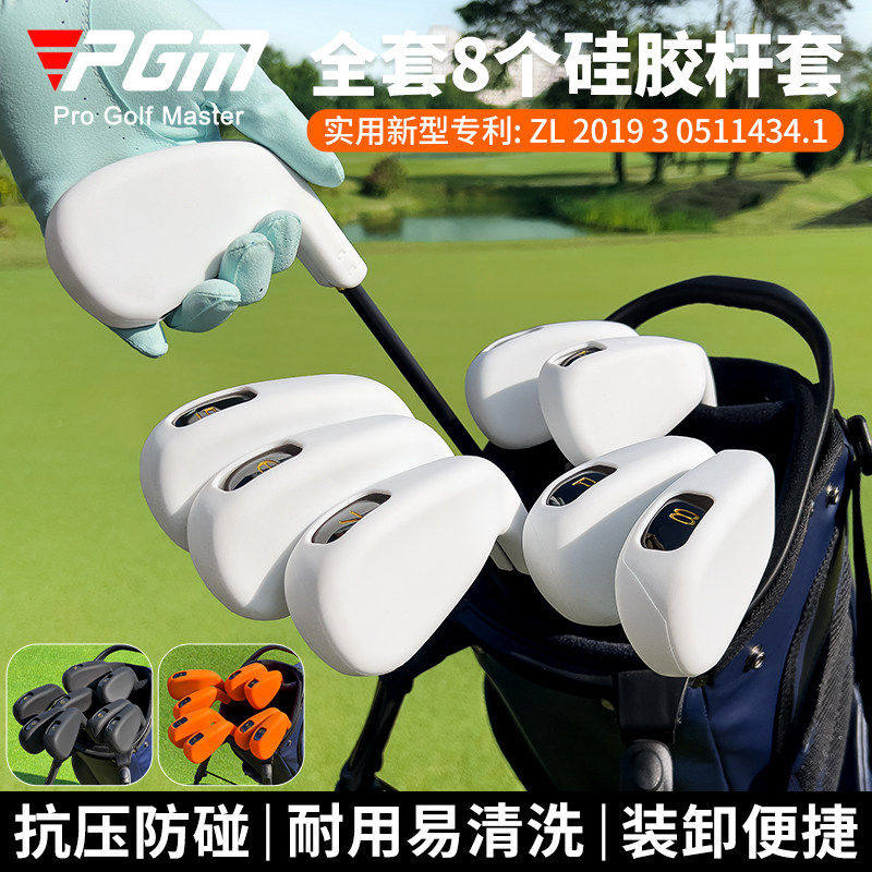 PGM 高尔夫球杆套铁杆套肤感硅胶耐磨挖起杆帽套杆头套保护套杆套