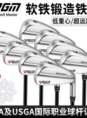 PGM-MEGA2高尔夫球杆男士套杆远距离铁杆组中空软铁锻造七号铁杆