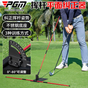PGM 高尔夫球挥杆平面纠正器可调角度初学姿势纠正训练方向指示棒