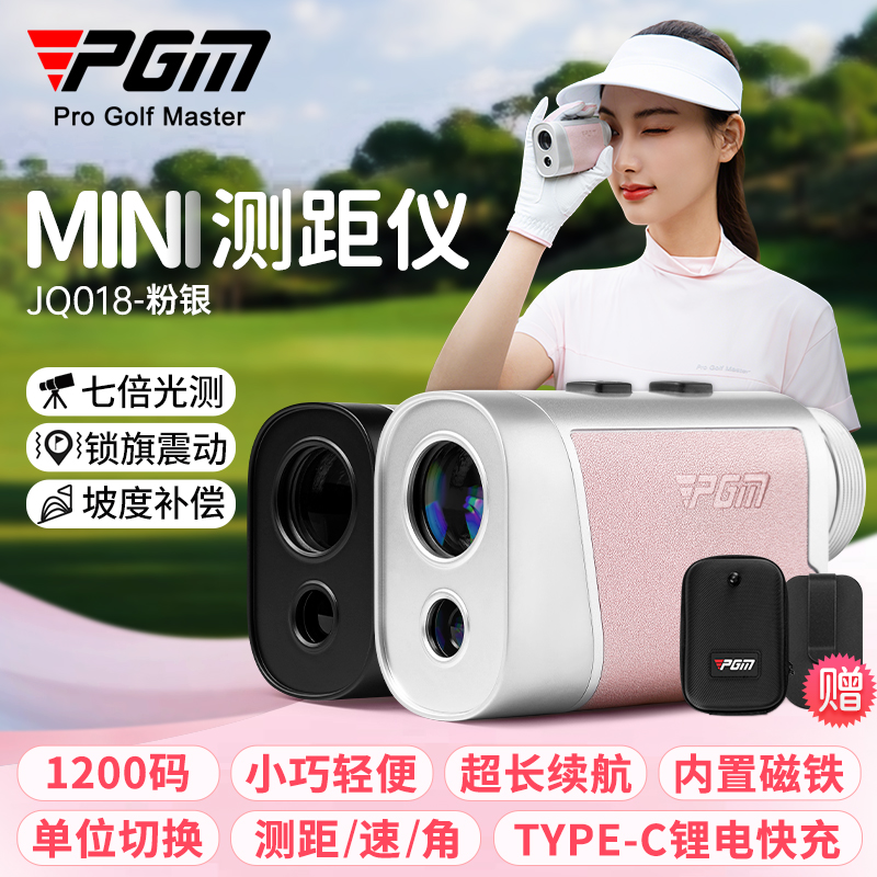 PGM高尔夫测距仪mini迷你口袋版