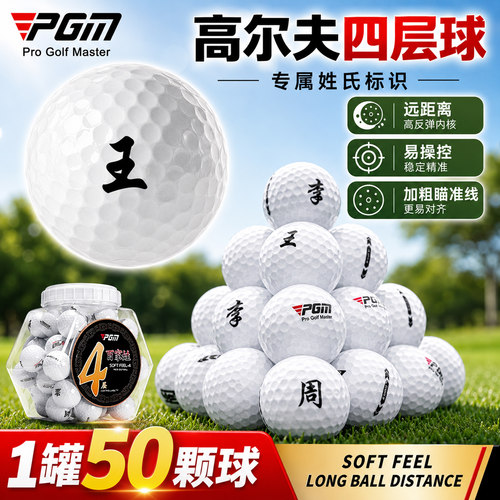 PGM高尔夫四层球百家姓比赛球
