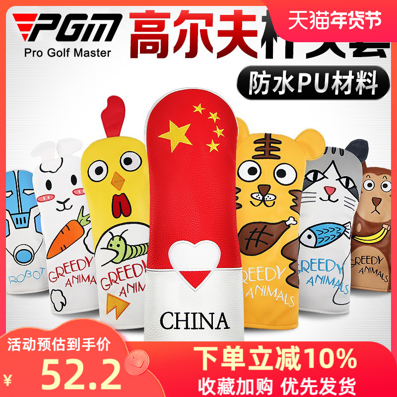Câu lạc bộ golf PGM bọc đầu gậy gỗ đa năng trẻ em hoạt hình đầu câu lạc bộ mũ lưỡi trai bao bọc GOLF