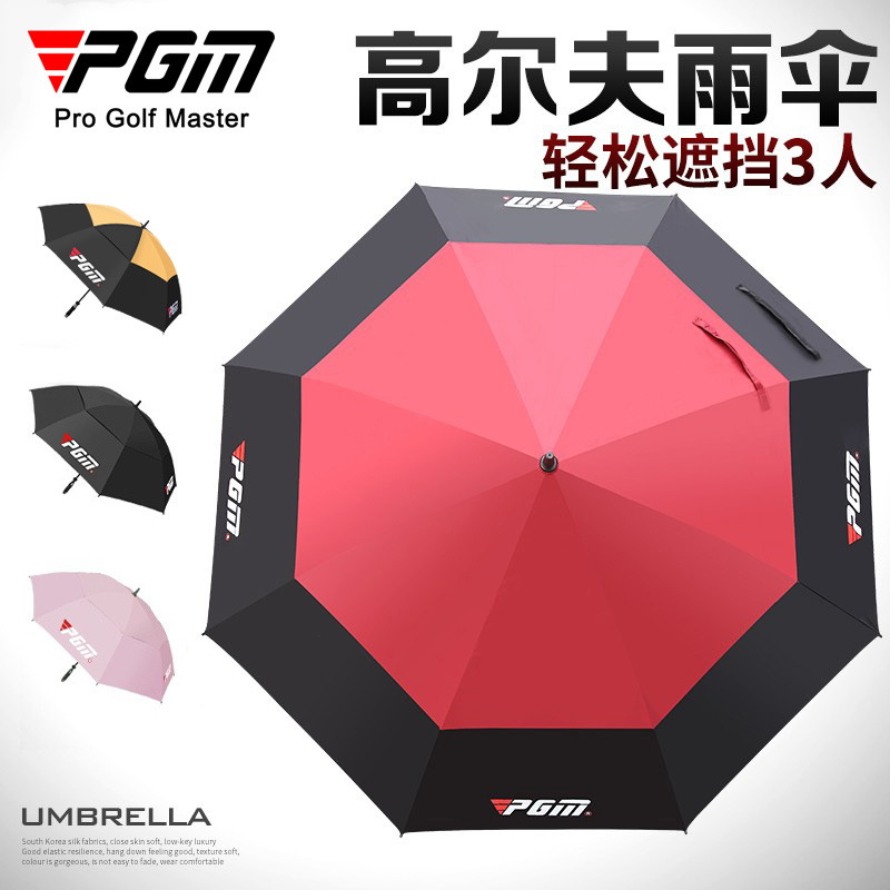 pgm高尔夫双层雨伞加固自动伞
