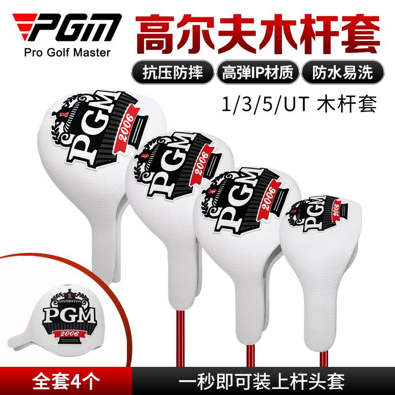 pgm高尔夫杆头套通用款木杆套