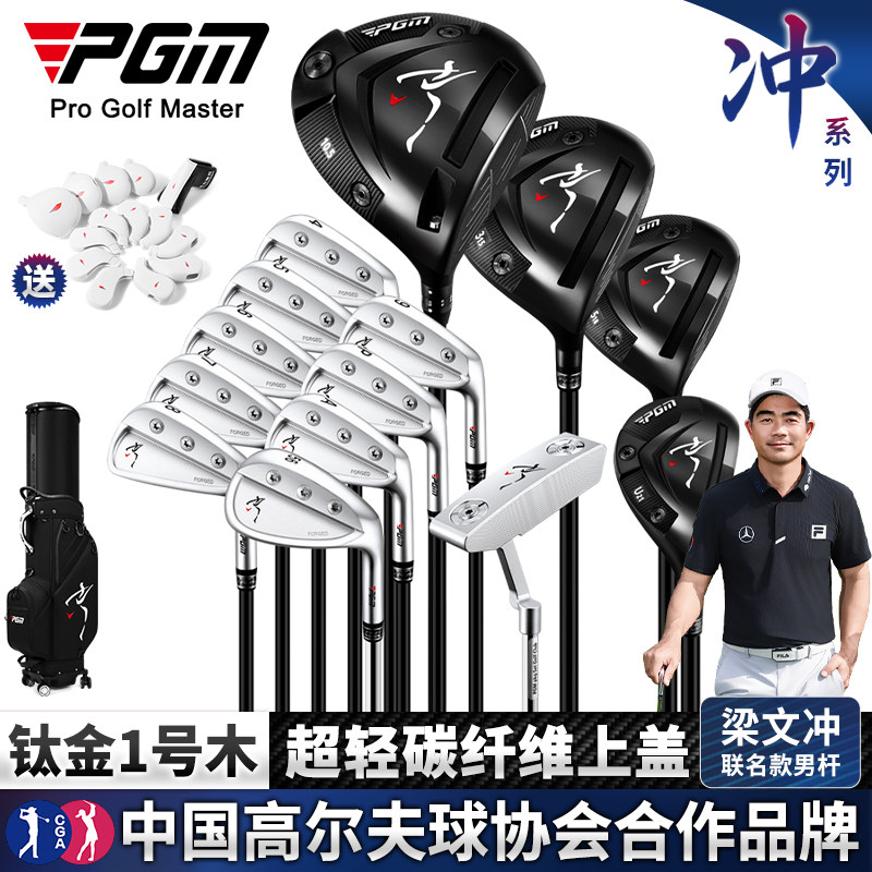 PGM梁文冲联名高尔夫杆高端礼品图片