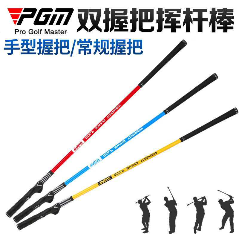 PGM 高尔夫挥杆棒 初学训练用品手型纠正挥杆练习器 双握把威力棒