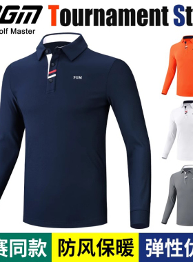 PGM高尔夫服装男士长袖t恤秋冬季运动上衣球衣男装衣服翻领polo衫
