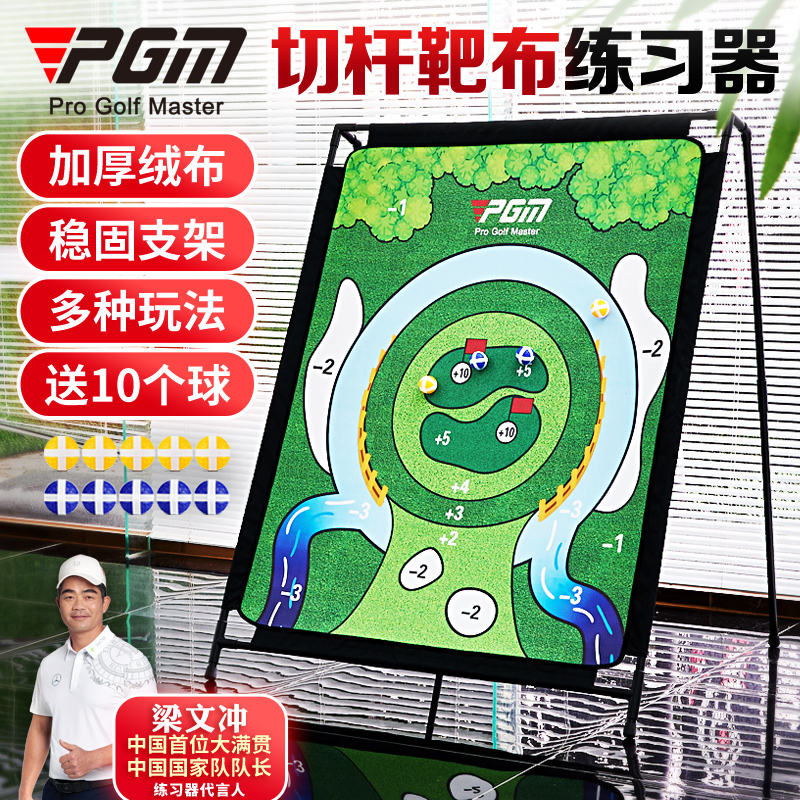 PGM高尔夫切杆练习器多玩法靶布