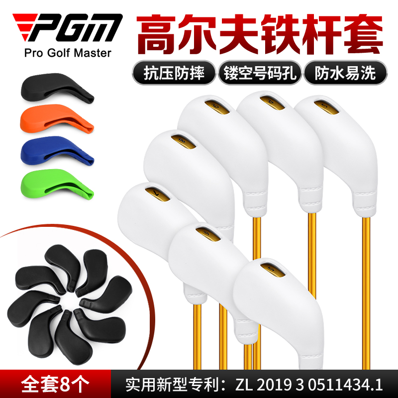 pgm通用高尔夫杆头套防摔可洗