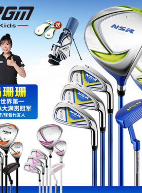 PGM儿童高尔夫球杆NSR男童女童初学套装小孩全套青少年少儿套杆