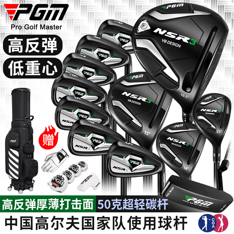 PGM高尔夫套杆高反弹可调角度