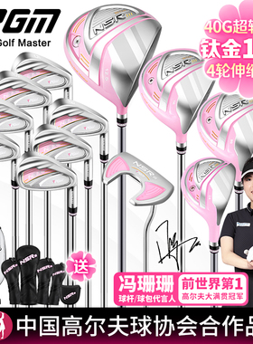 PGM高尔夫球杆女全套职业女士套杆钛金一号木女生碳素套装 送球包