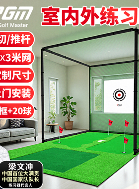 PGM高尔夫练习网户外切杆打击笼球网 室内练习器材配推杆果岭套装
