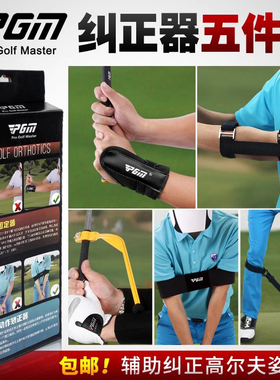 PGM高尔夫手腕纠正器室内初学辅助挥杆练习器矫正手臂固定纠正带