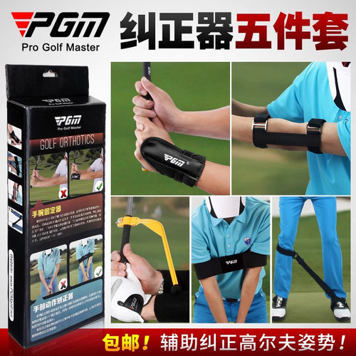 PGM高尔夫手腕固定器手臂纠正带