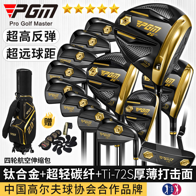 PGM20周年黑金限量版高尔夫球杆全套男士碳纤维套杆高端礼品套装