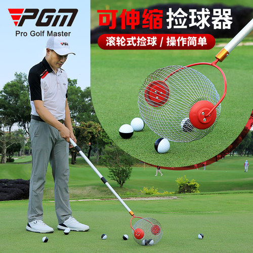 pgm高尔夫捡球器可伸缩滚动收球