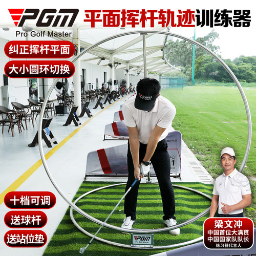 PGM高尔夫挥杆平面轨迹训练器
