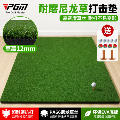 PGMPA66尼龙草打击垫