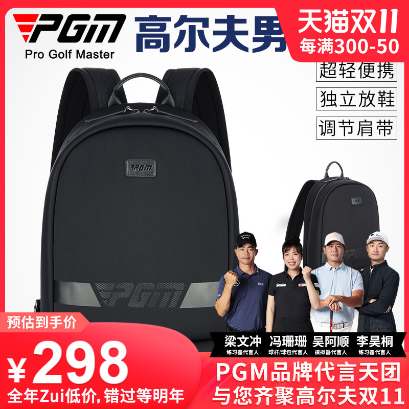 PGM 高尔夫球包男士双肩背包golf衣物包轻便服饰收纳袋鞋包双层
