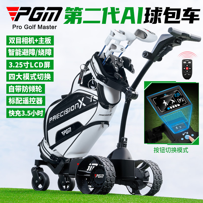 高尔夫球包车Ai智能跟随带屏幕